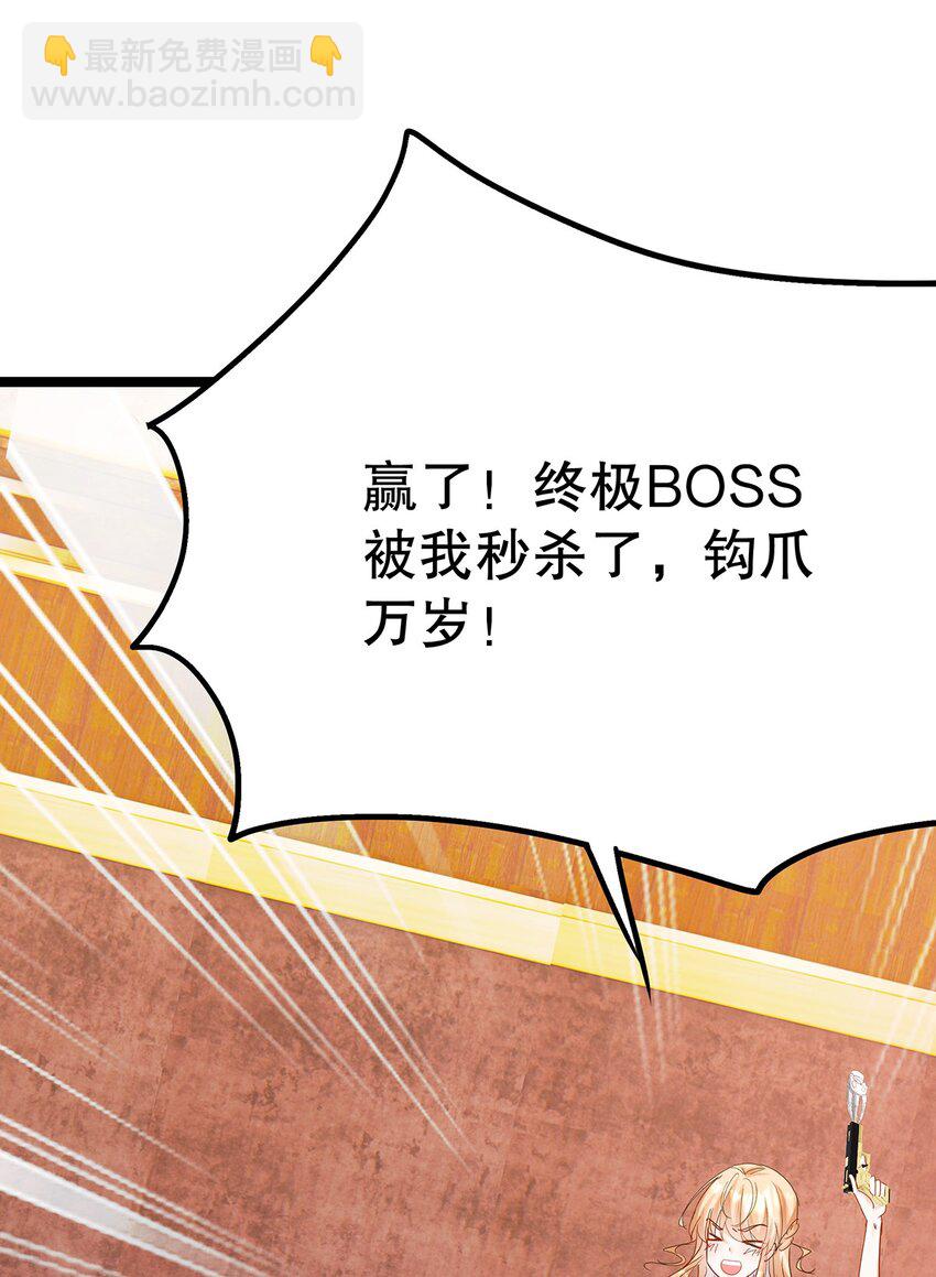 《炮灰女配被迫营业》017 氪金玩家的愤怒 第48页