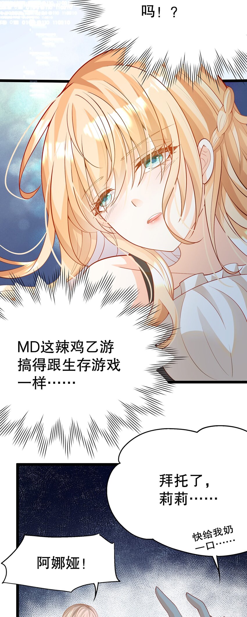 《炮灰女配被迫营业》017 氪金玩家的愤怒 第4页