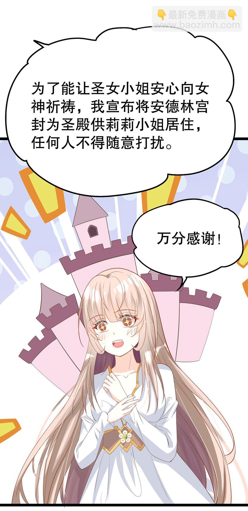 《炮灰女配被迫营业》023 最合适的人选 第16页