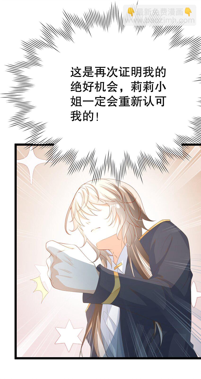《炮灰女配被迫营业》023 最合适的人选 第18页