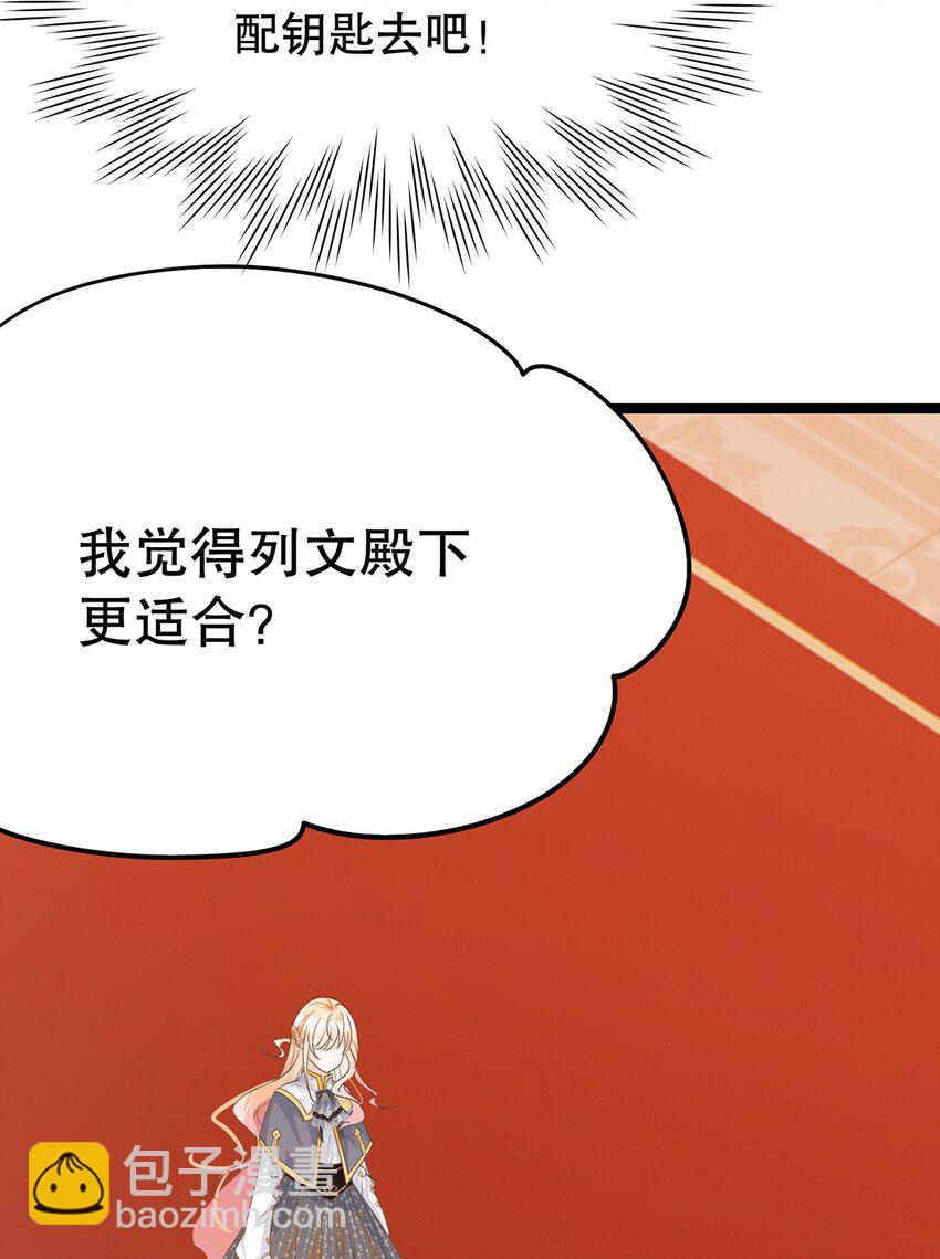 《炮灰女配被迫营业》023 最合适的人选 第20页