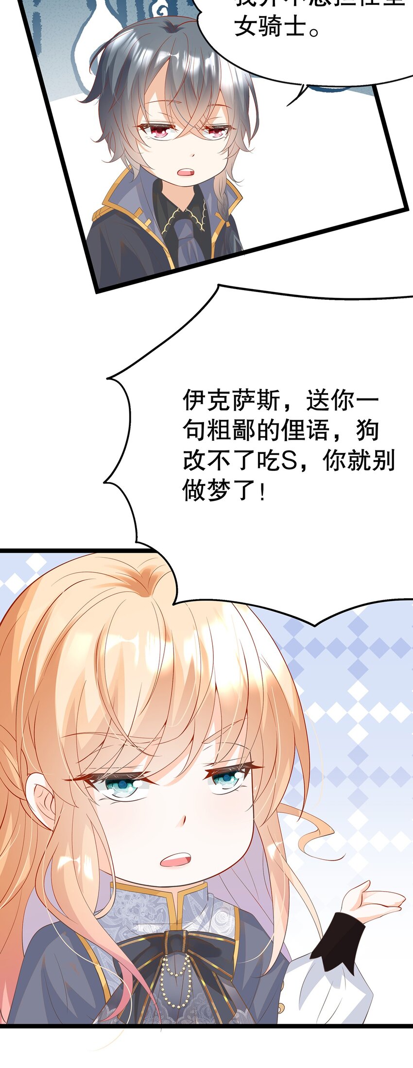 《炮灰女配被迫营业》023 最合适的人选 第23页