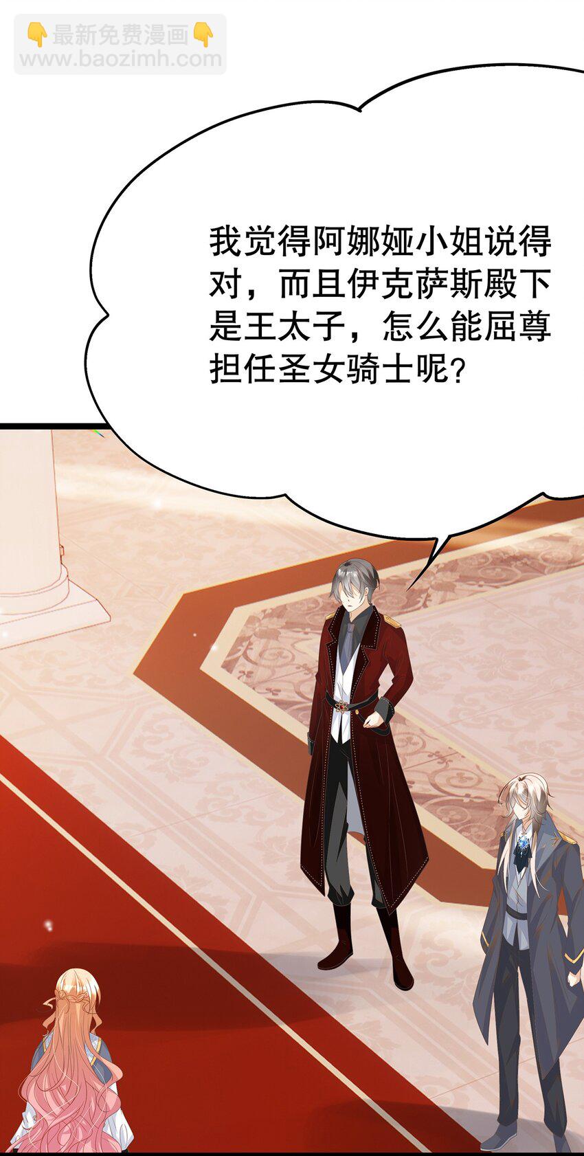 《炮灰女配被迫营业》023 最合适的人选 第24页