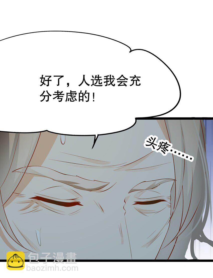 《炮灰女配被迫营业》023 最合适的人选 第27页