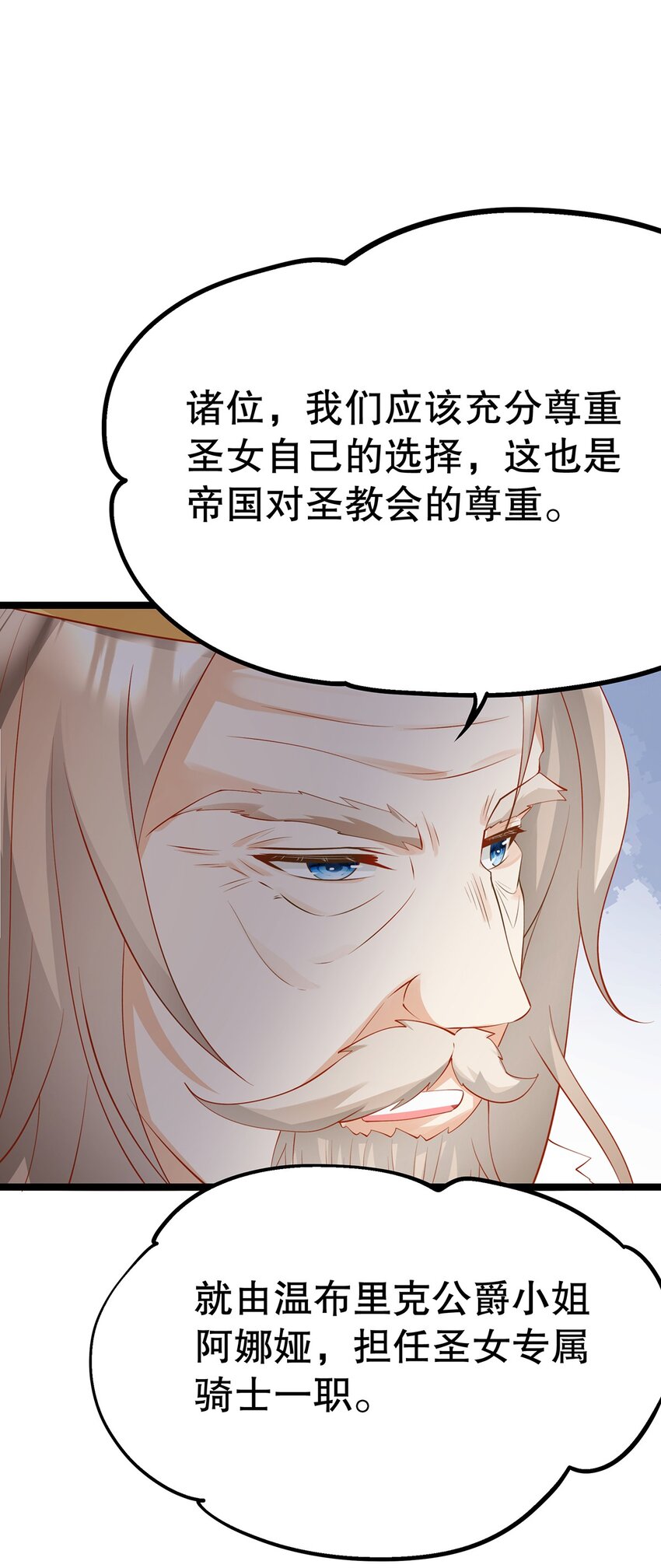 《炮灰女配被迫营业》023 最合适的人选 第37页