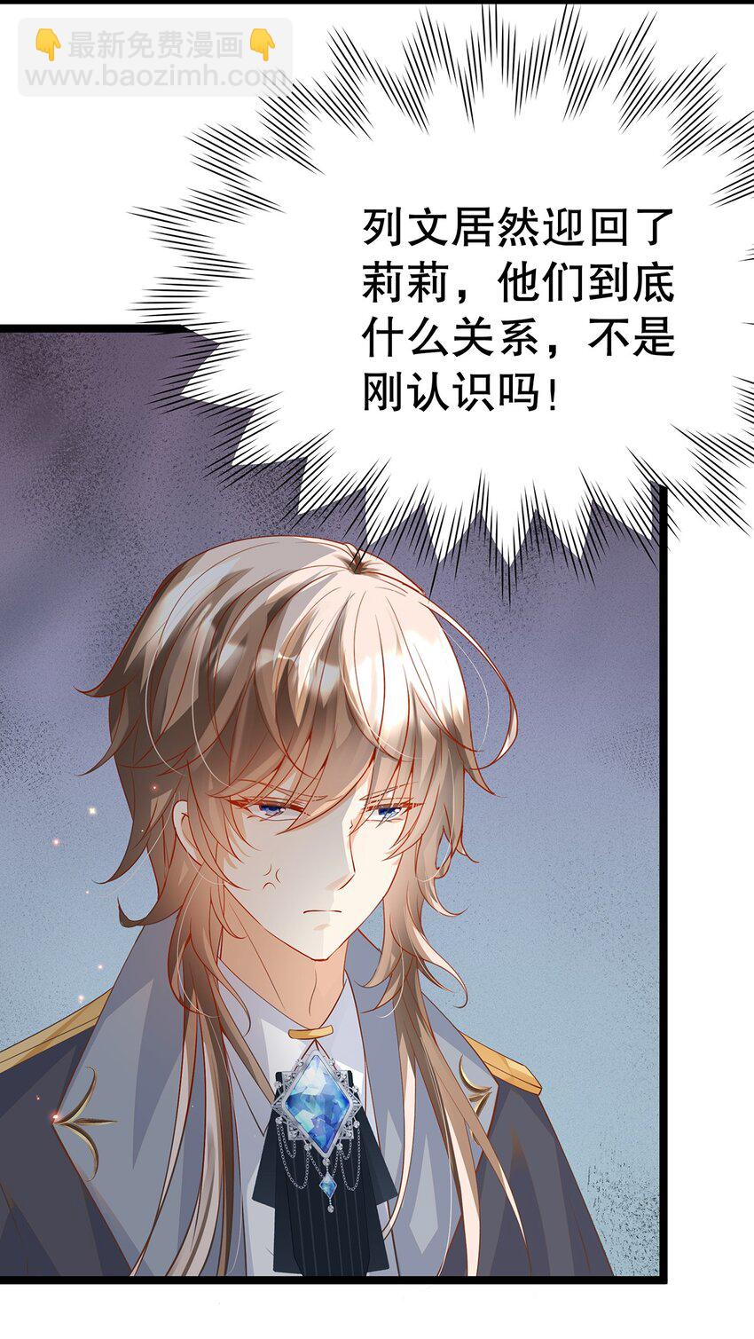 《炮灰女配被迫营业》023 最合适的人选 第4页