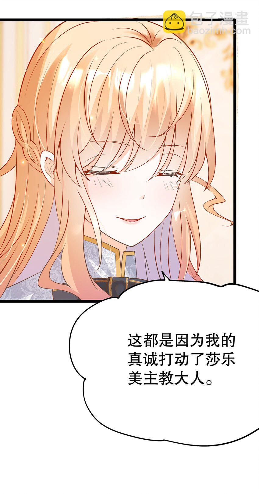 《炮灰女配被迫营业》023 最合适的人选 第8页