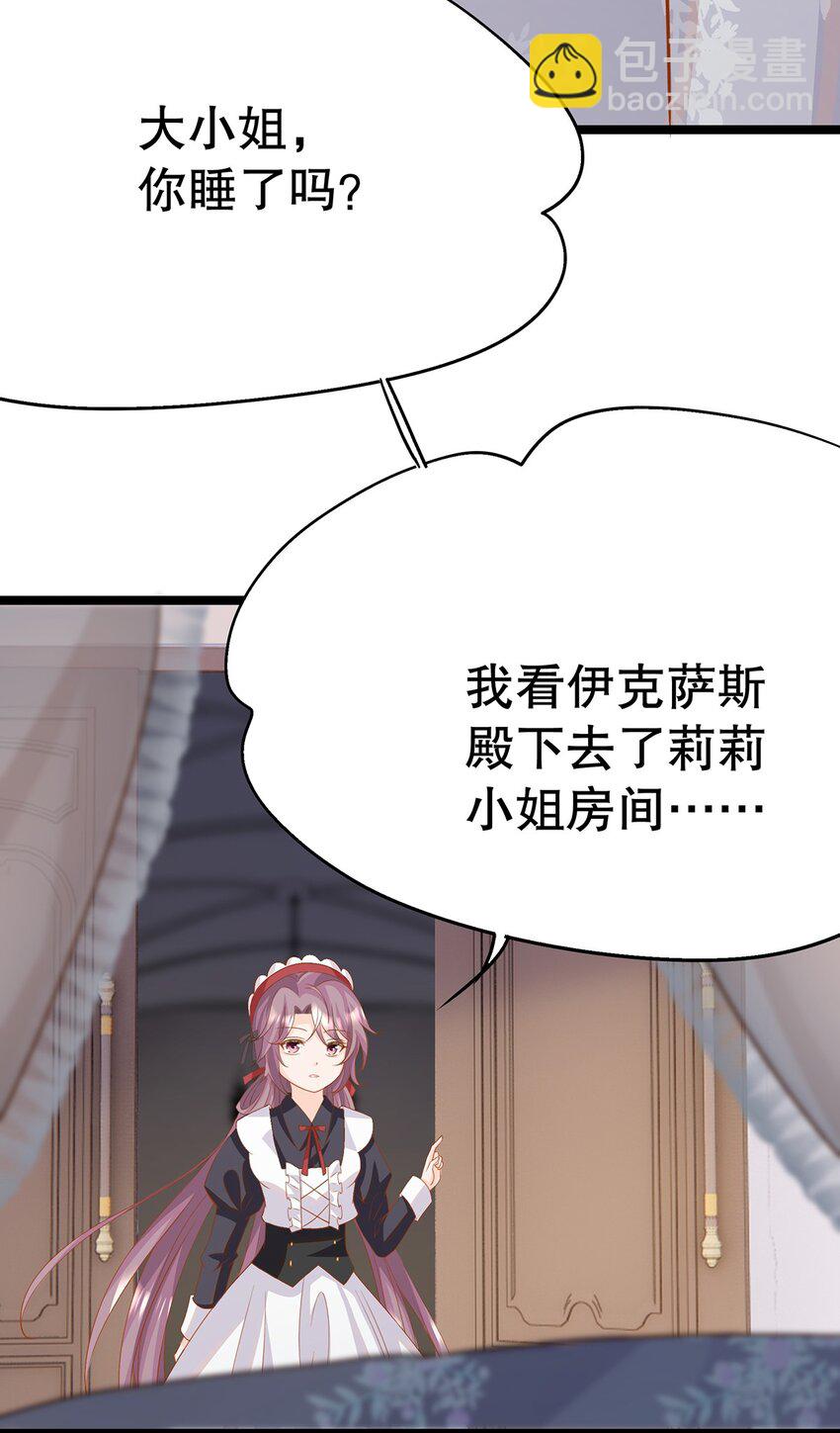《炮灰女配被迫营业》024 邪灵附身 第11页