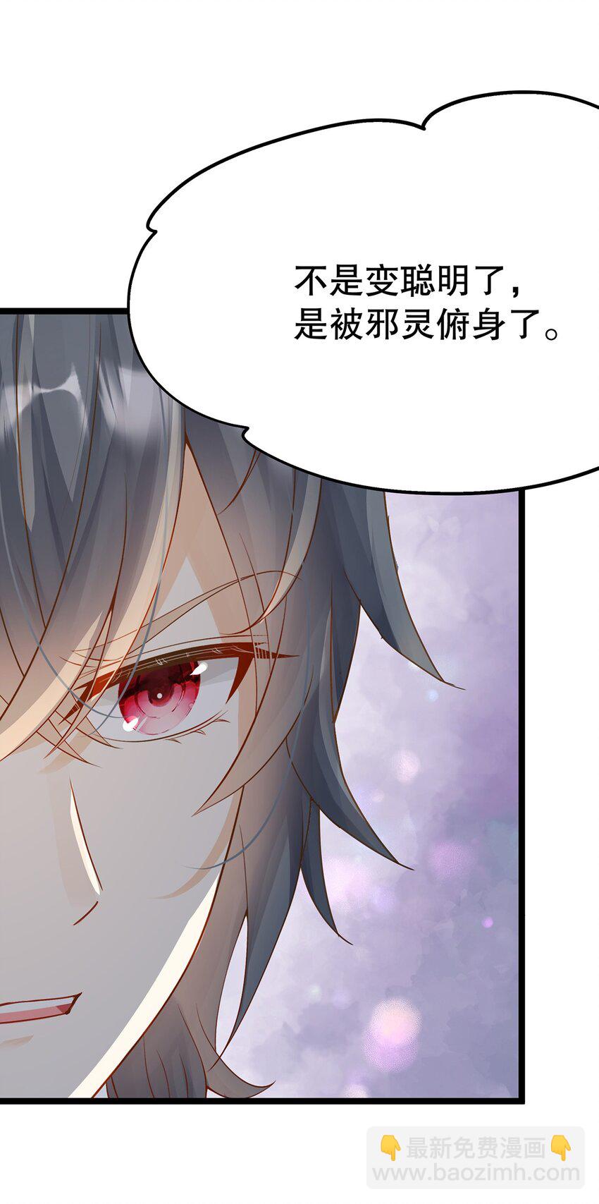 《炮灰女配被迫营业》024 邪灵附身 第33页