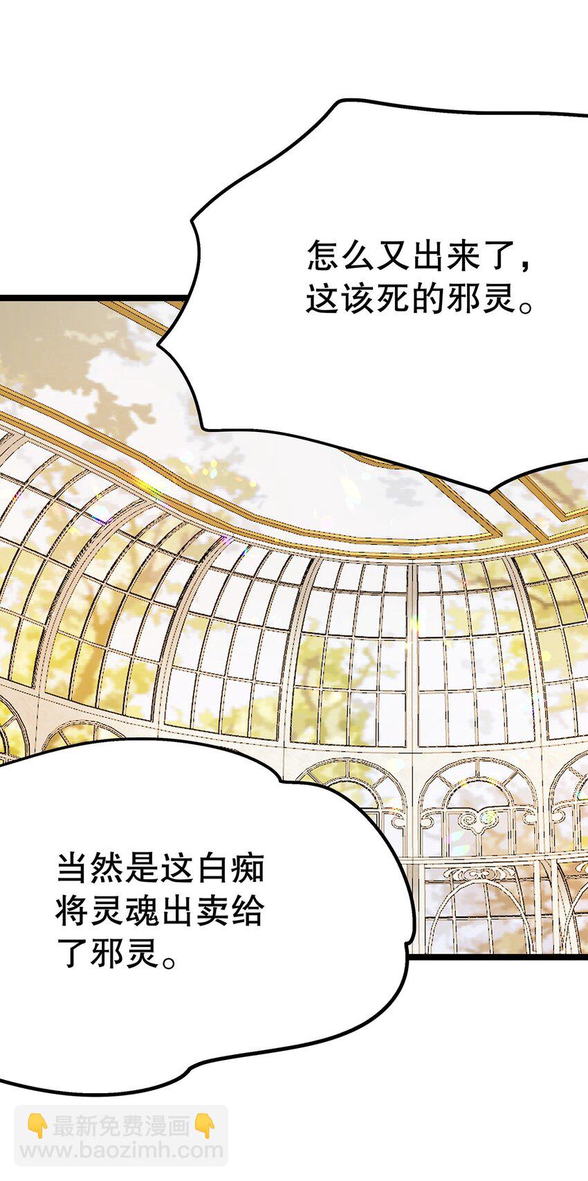 《炮灰女配被迫营业》024 邪灵附身 第34页