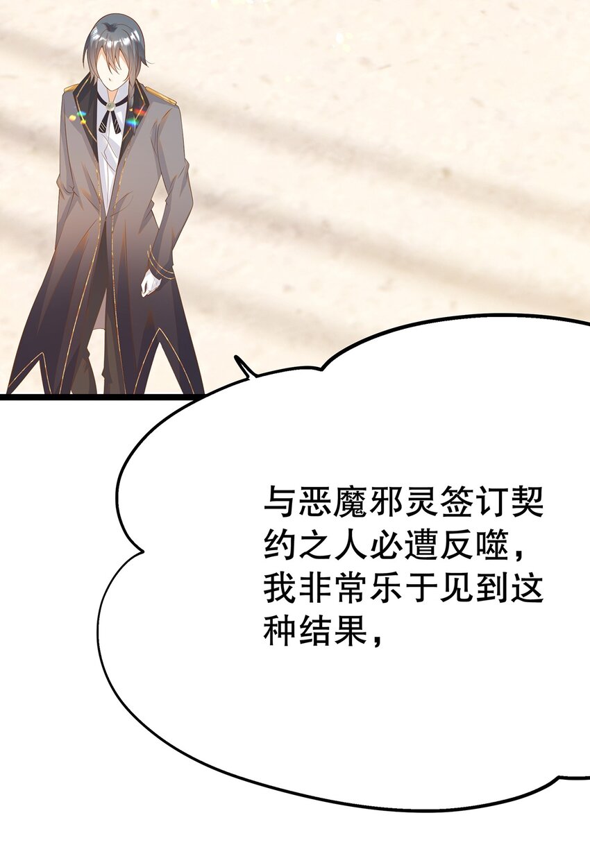 《炮灰女配被迫营业》024 邪灵附身 第38页