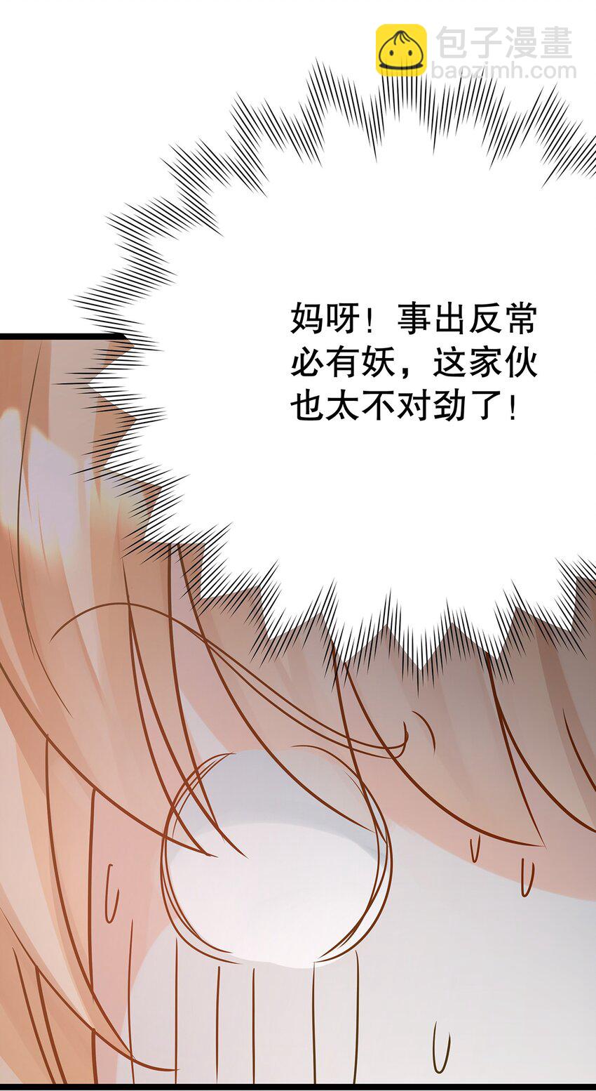 《炮灰女配被迫营业》024 邪灵附身 第9页