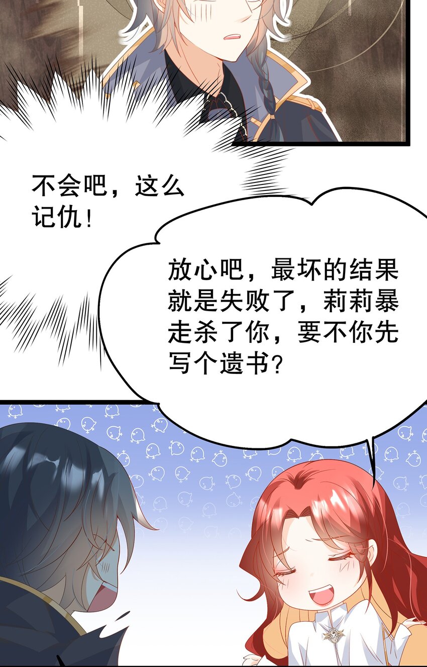 《炮灰女配被迫营业》021 芳心纵火犯 第10页