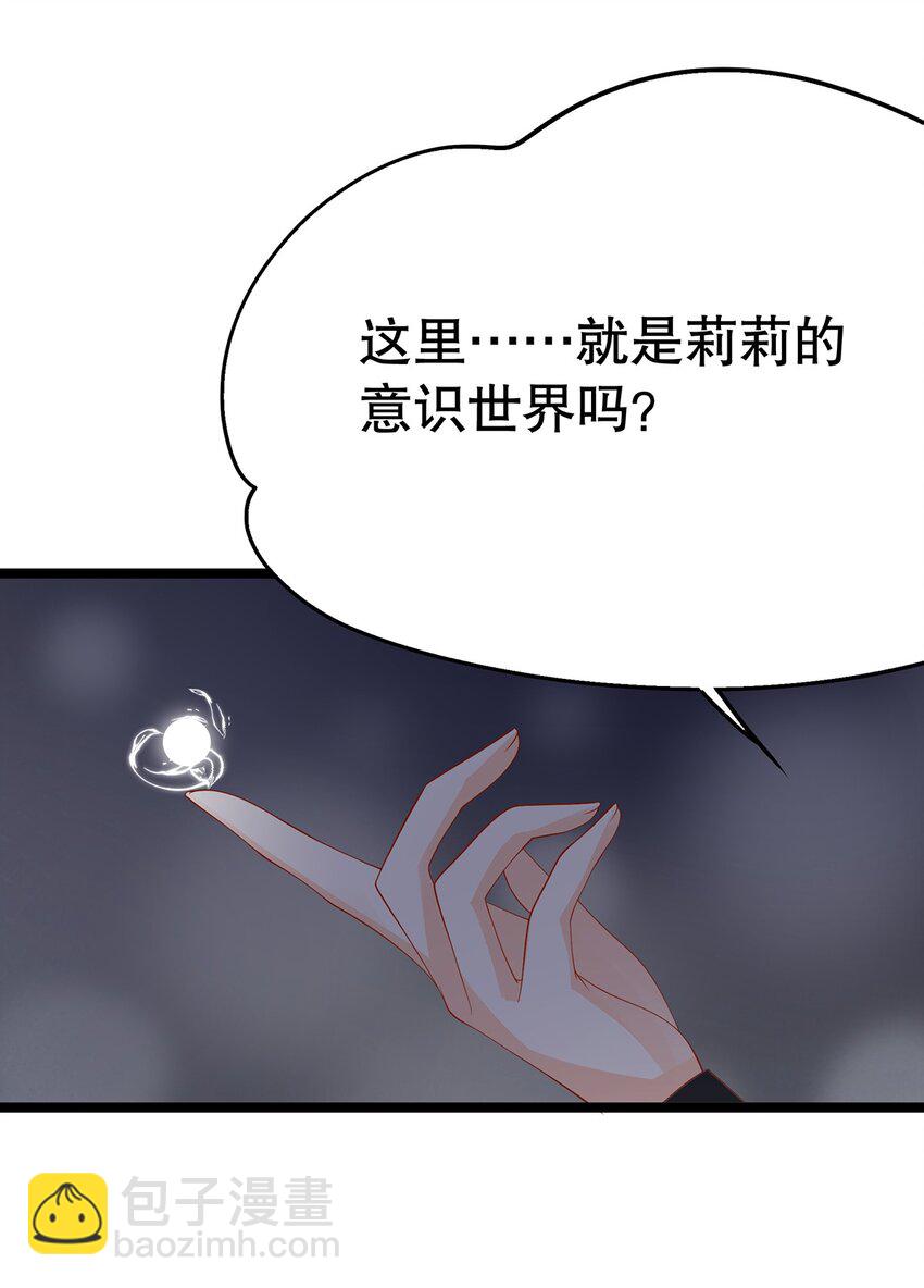 《炮灰女配被迫营业》021 芳心纵火犯 第12页