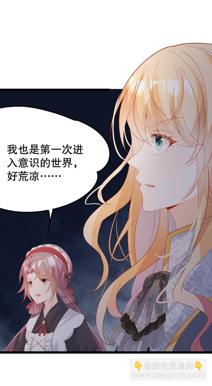 《炮灰女配被迫营业》021 芳心纵火犯 第13页