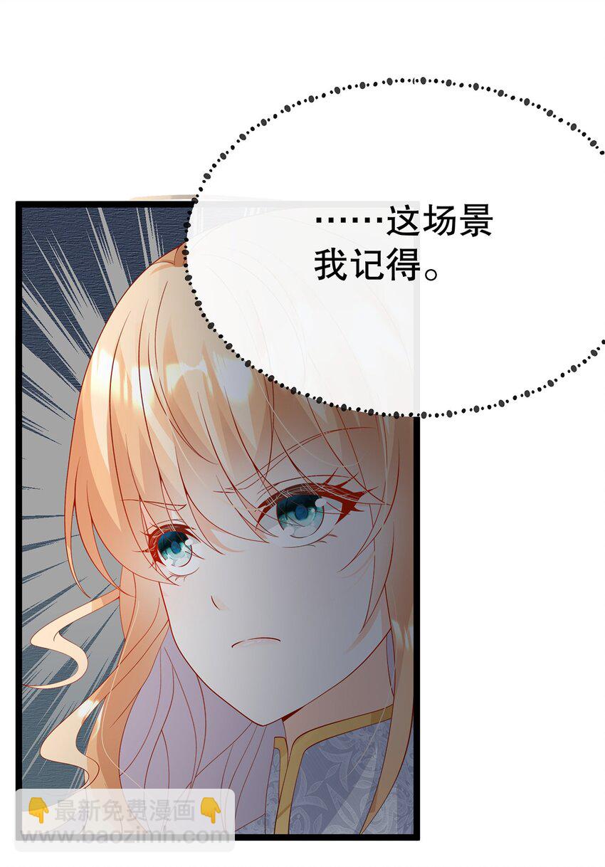 《炮灰女配被迫营业》021 芳心纵火犯 第29页