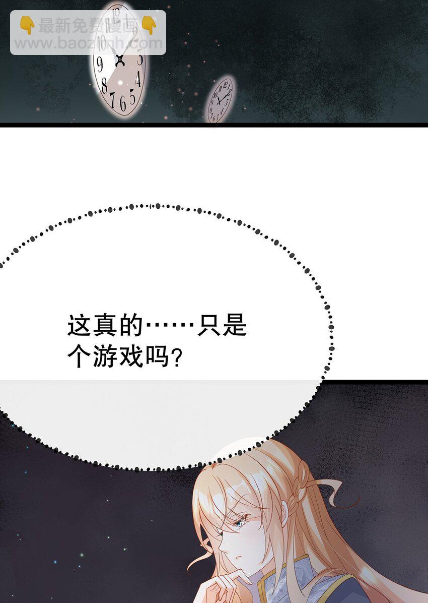 《炮灰女配被迫营业》021 芳心纵火犯 第44页