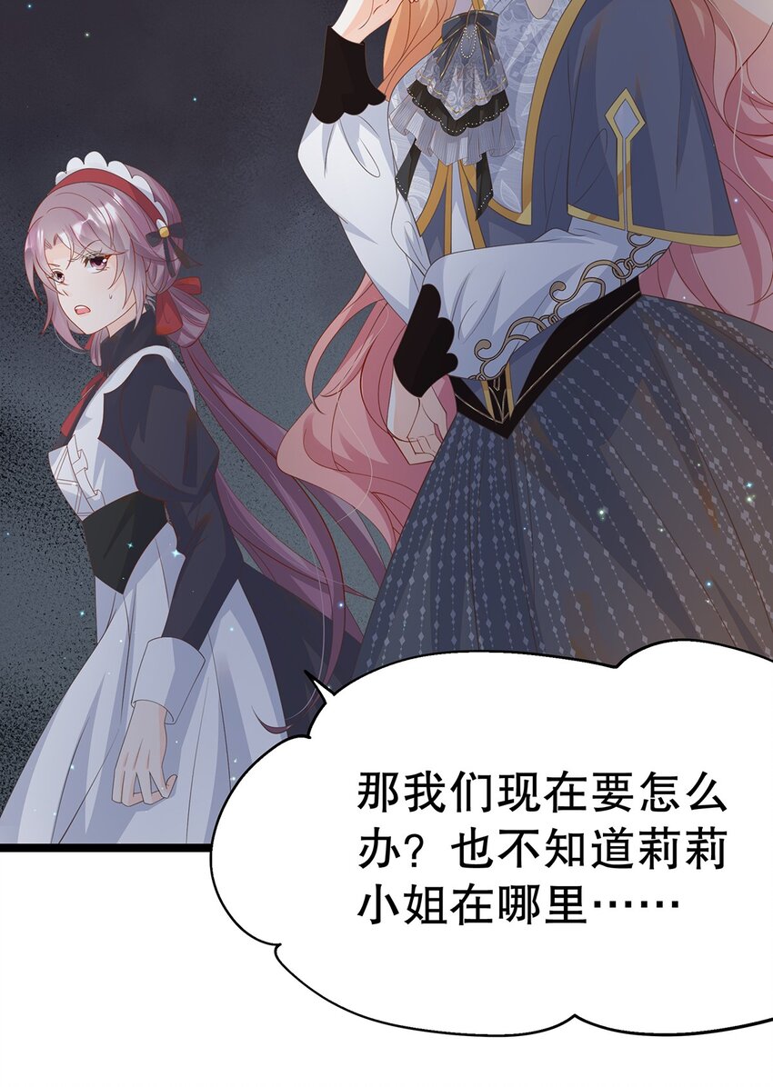 《炮灰女配被迫营业》021 芳心纵火犯 第45页