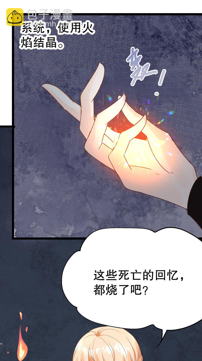 《炮灰女配被迫营业》021 芳心纵火犯 第46页