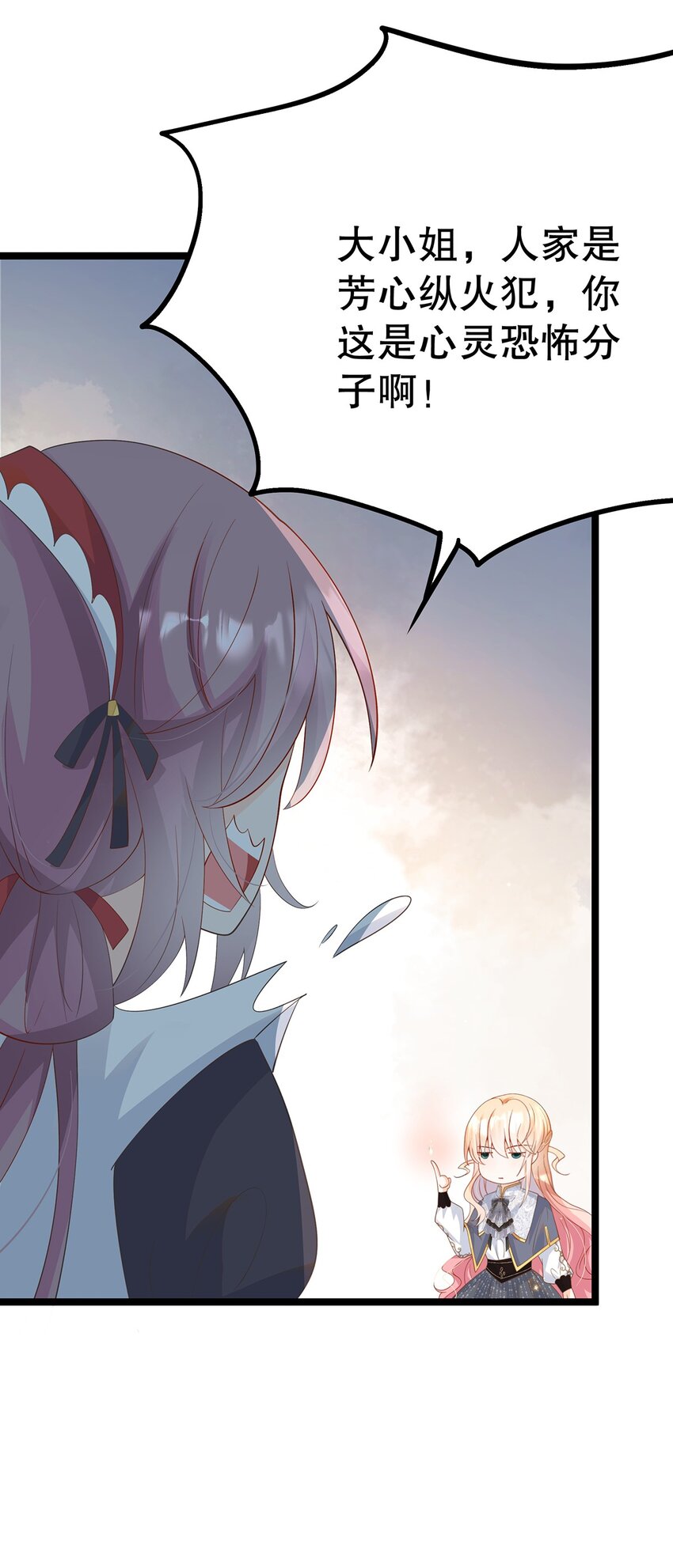 《炮灰女配被迫营业》021 芳心纵火犯 第48页