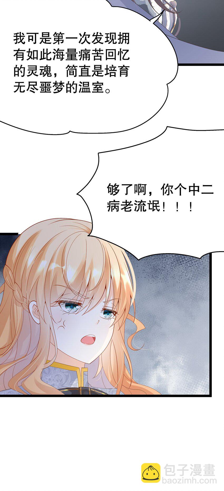 《炮灰女配被迫营业》022 这是个美梦 第14页