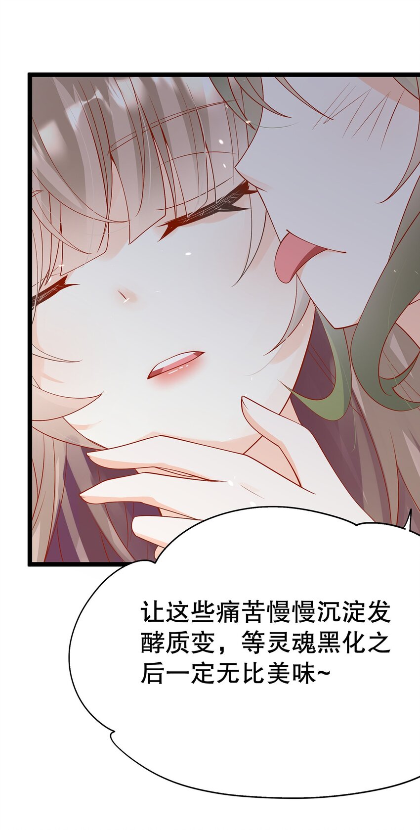 《炮灰女配被迫营业》022 这是个美梦 第15页
