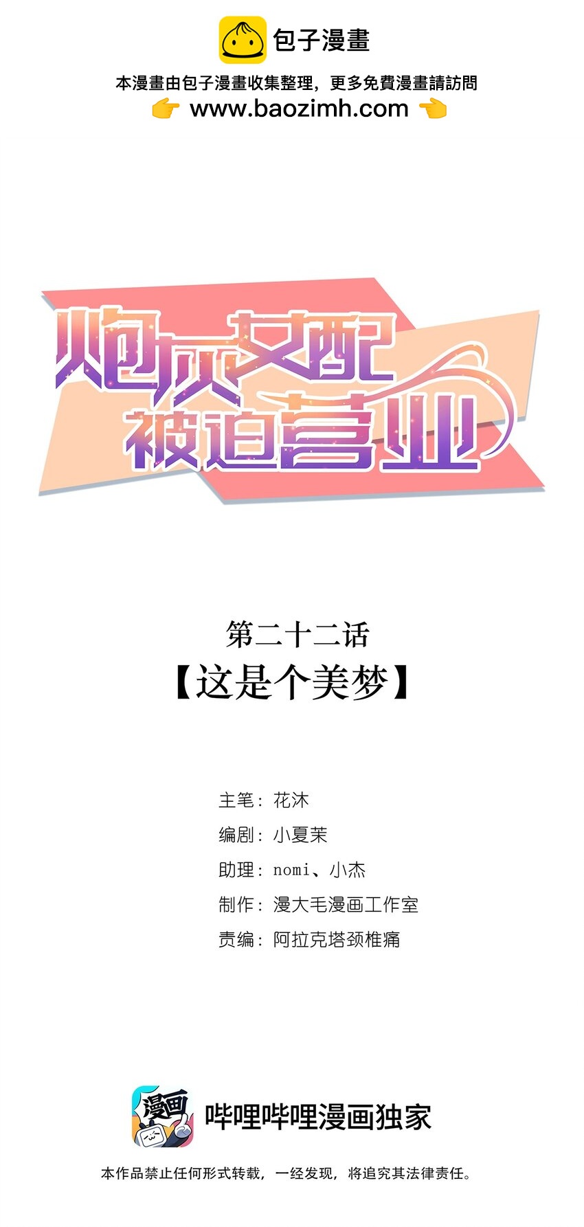 《炮灰女配被迫营业》022 这是个美梦 第1页