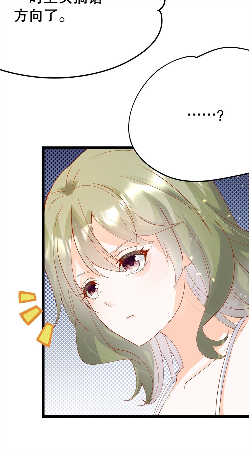《炮灰女配被迫营业》022 这是个美梦 第23页