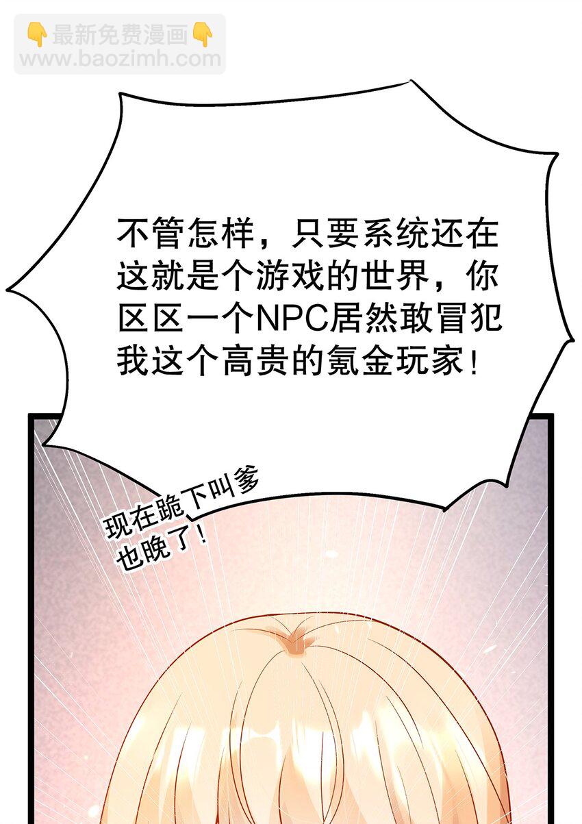 《炮灰女配被迫营业》022 这是个美梦 第24页