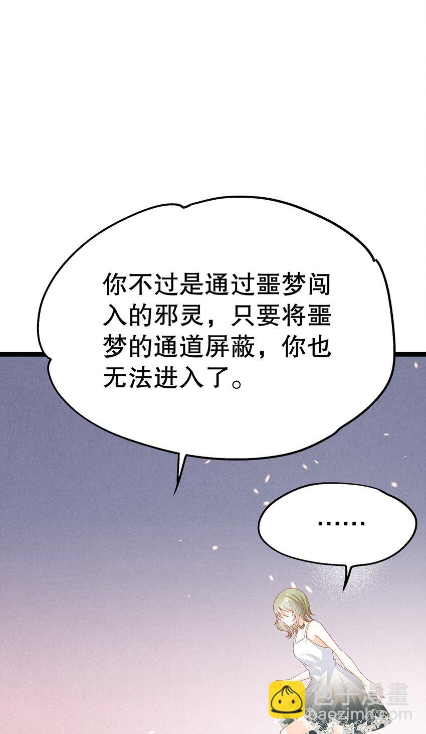 《炮灰女配被迫营业》022 这是个美梦 第28页