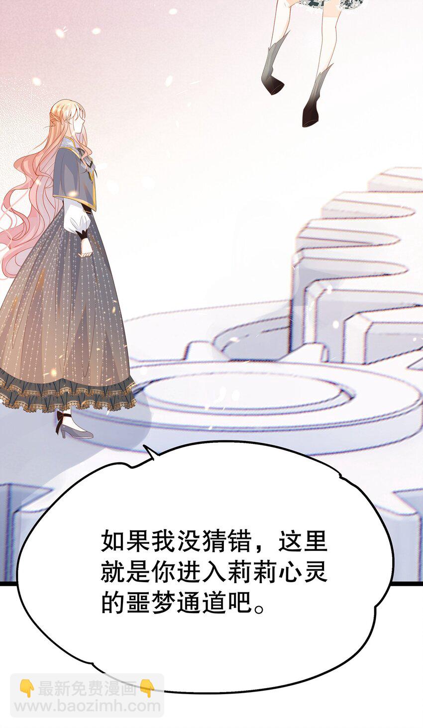 《炮灰女配被迫营业》022 这是个美梦 第29页