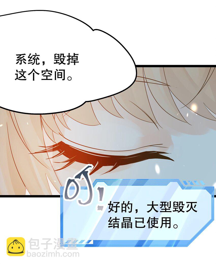 《炮灰女配被迫营业》022 这是个美梦 第31页