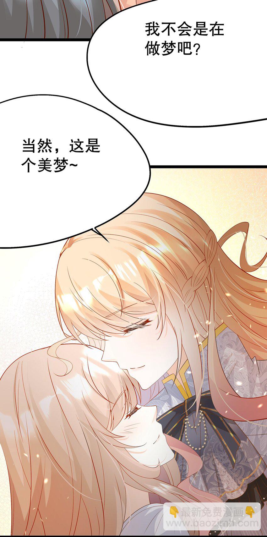 《炮灰女配被迫营业》022 这是个美梦 第45页