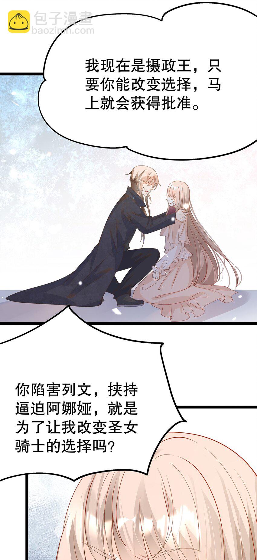《炮灰女配被迫营业》025 谢谢 第25页
