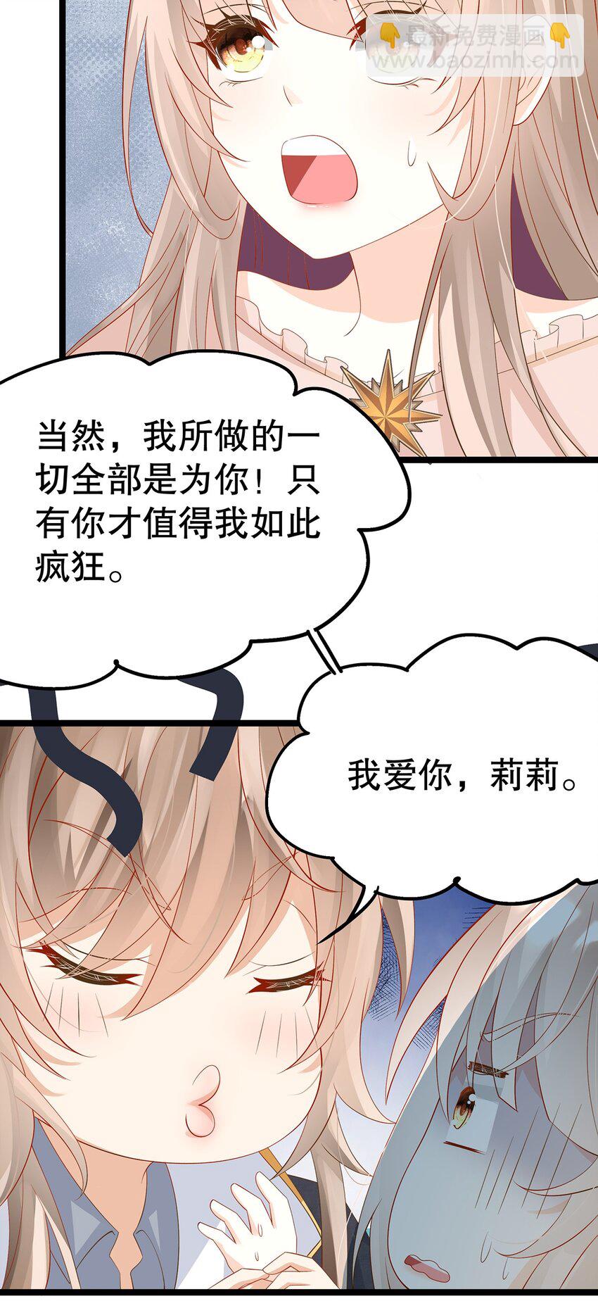 《炮灰女配被迫营业》025 谢谢 第26页