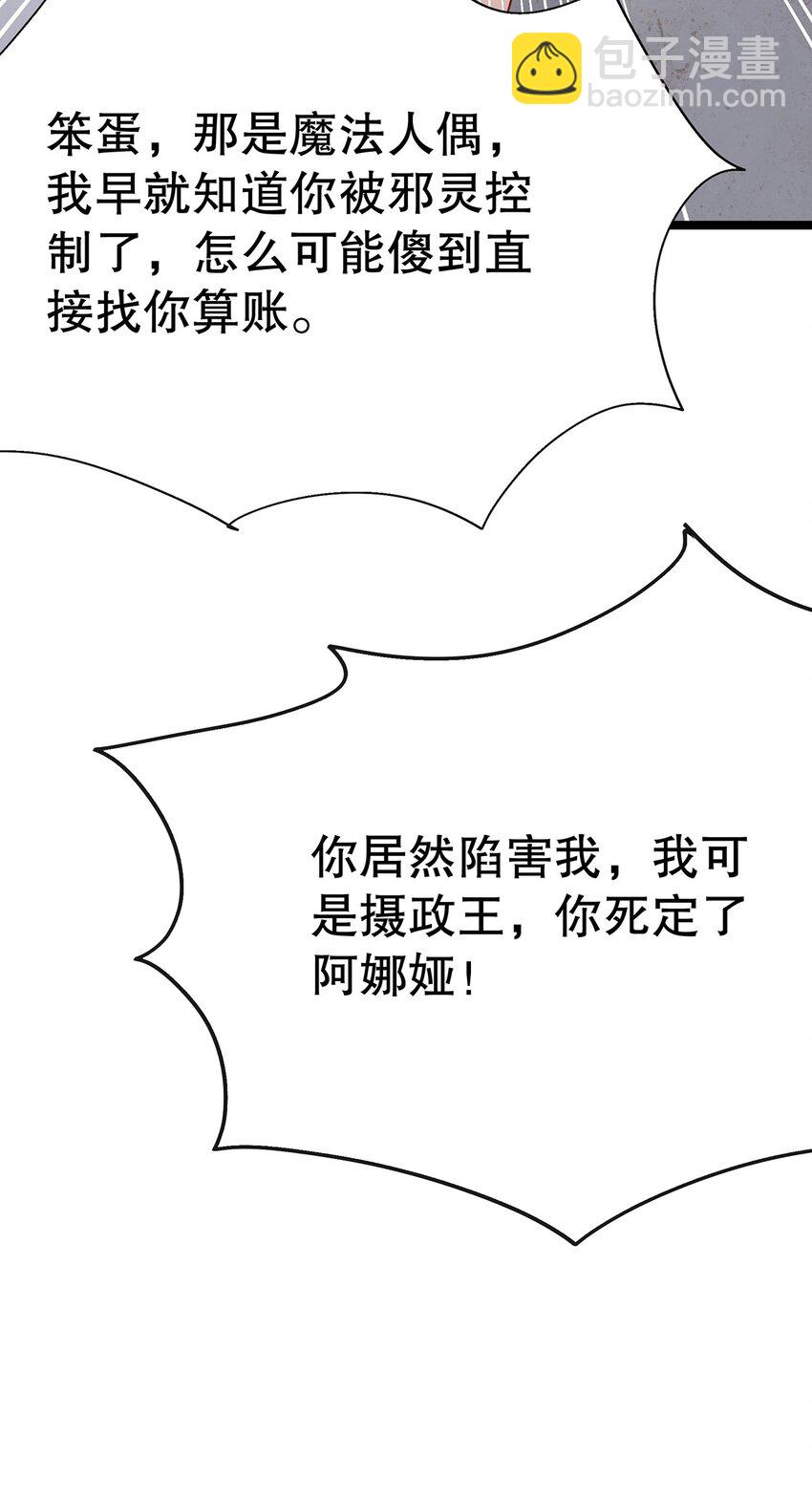 《炮灰女配被迫营业》025 谢谢 第33页