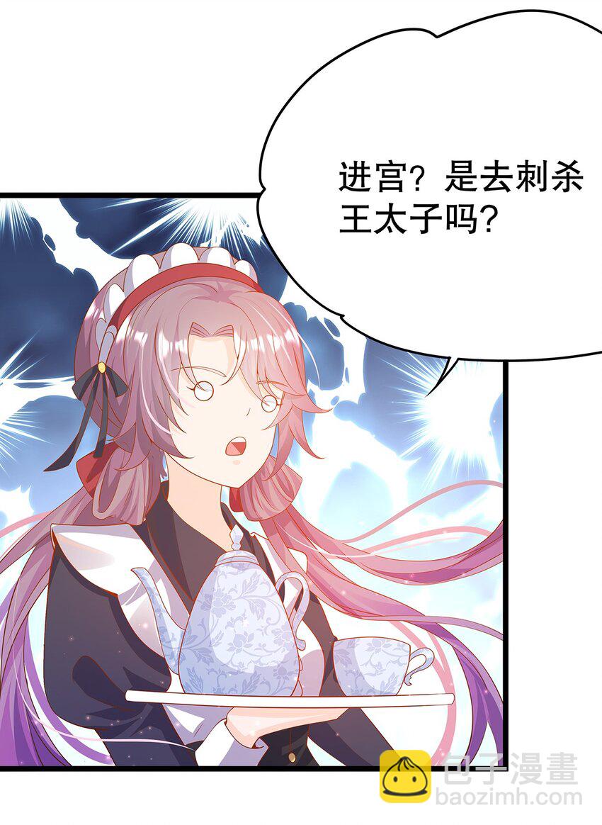 《炮灰女配被迫营业》010 热身完毕，进宫 第42页