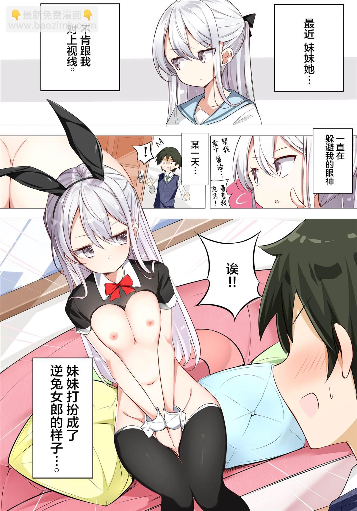 《妹妹一天只和我对上一次眼》第1.2话 第2页