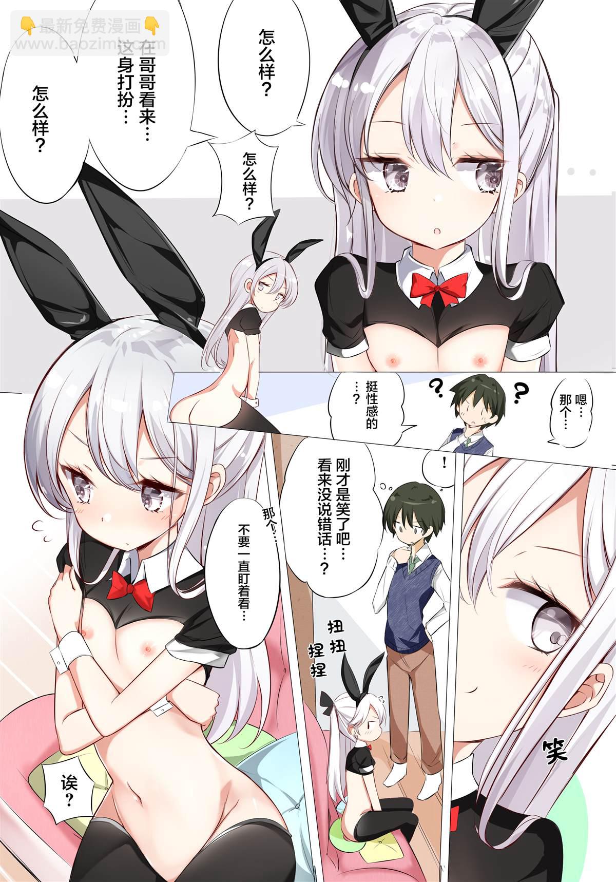 《妹妹一天只和我对上一次眼》第1.2话 第3页