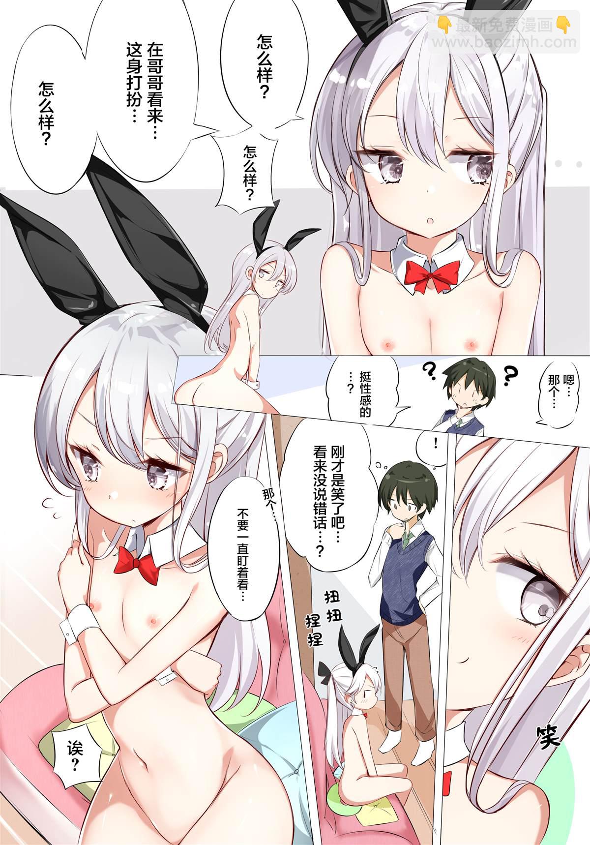 《妹妹一天只和我对上一次眼》第1.1话 第3页