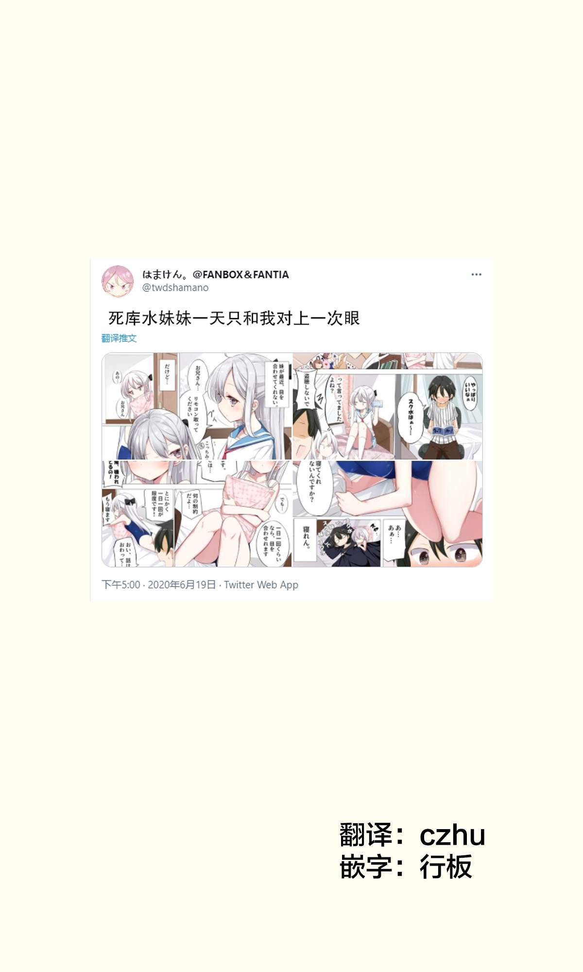 《妹妹一天只和我对上一次眼》第2话 第1页