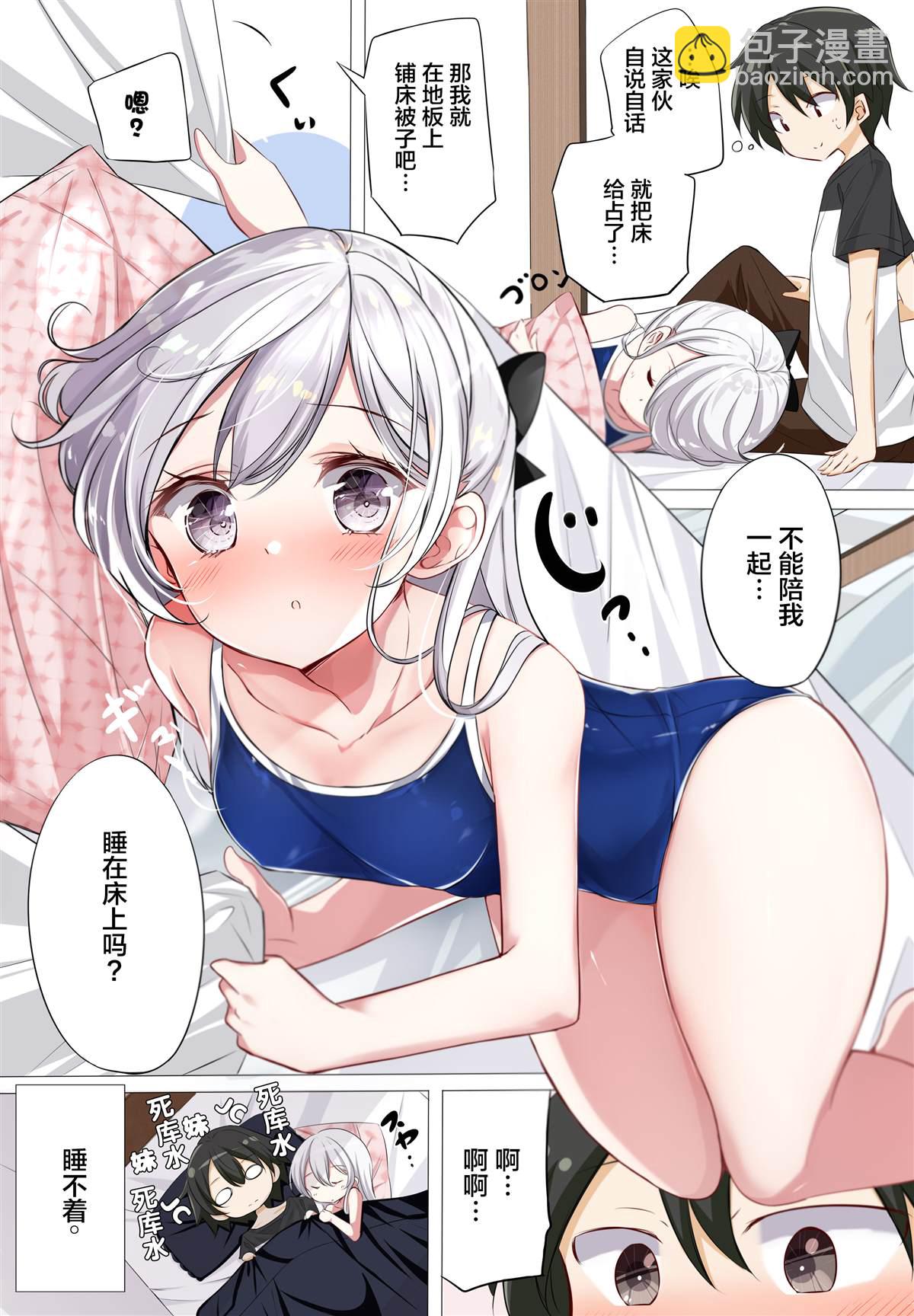 《妹妹一天只和我对上一次眼》第2话 第5页