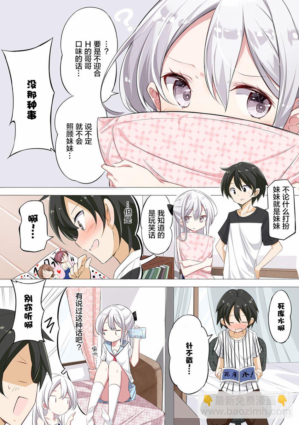 《妹妹一天只和我对上一次眼》第1话 第12页