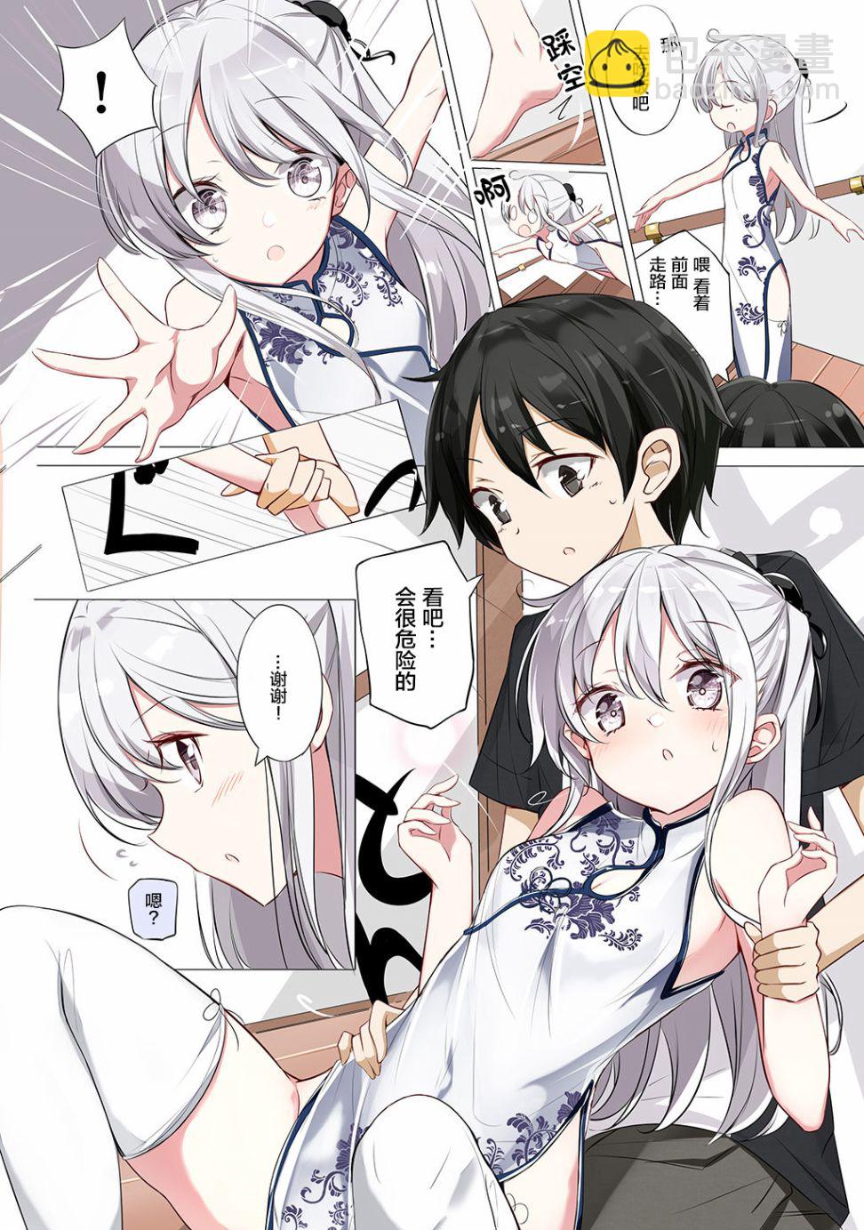 《妹妹一天只和我对上一次眼》第1话 第19页