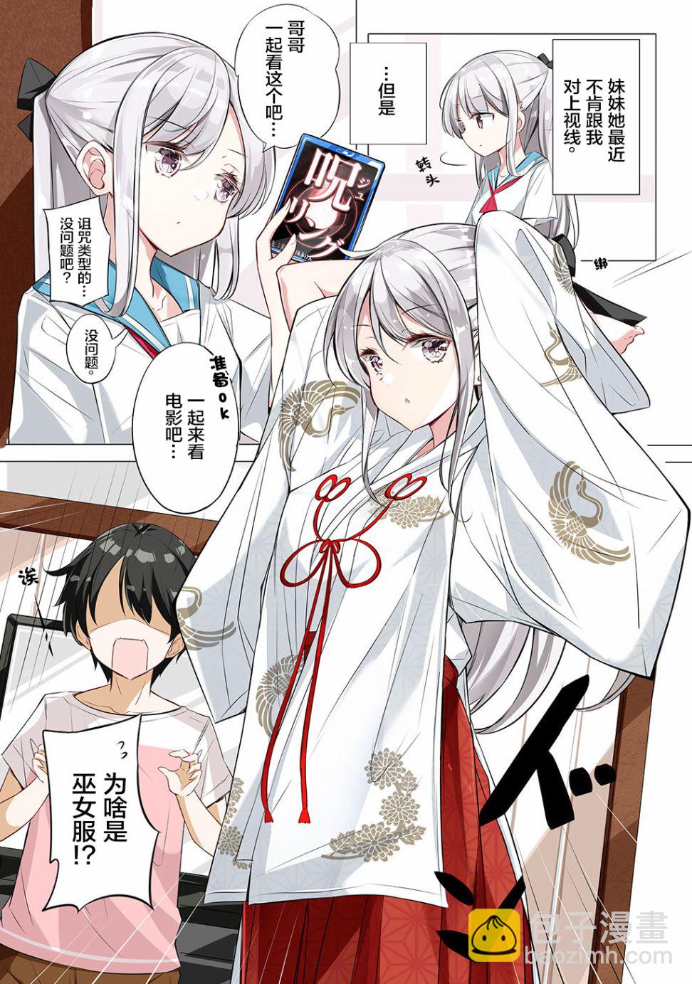 《妹妹一天只和我对上一次眼》第1话 第23页
