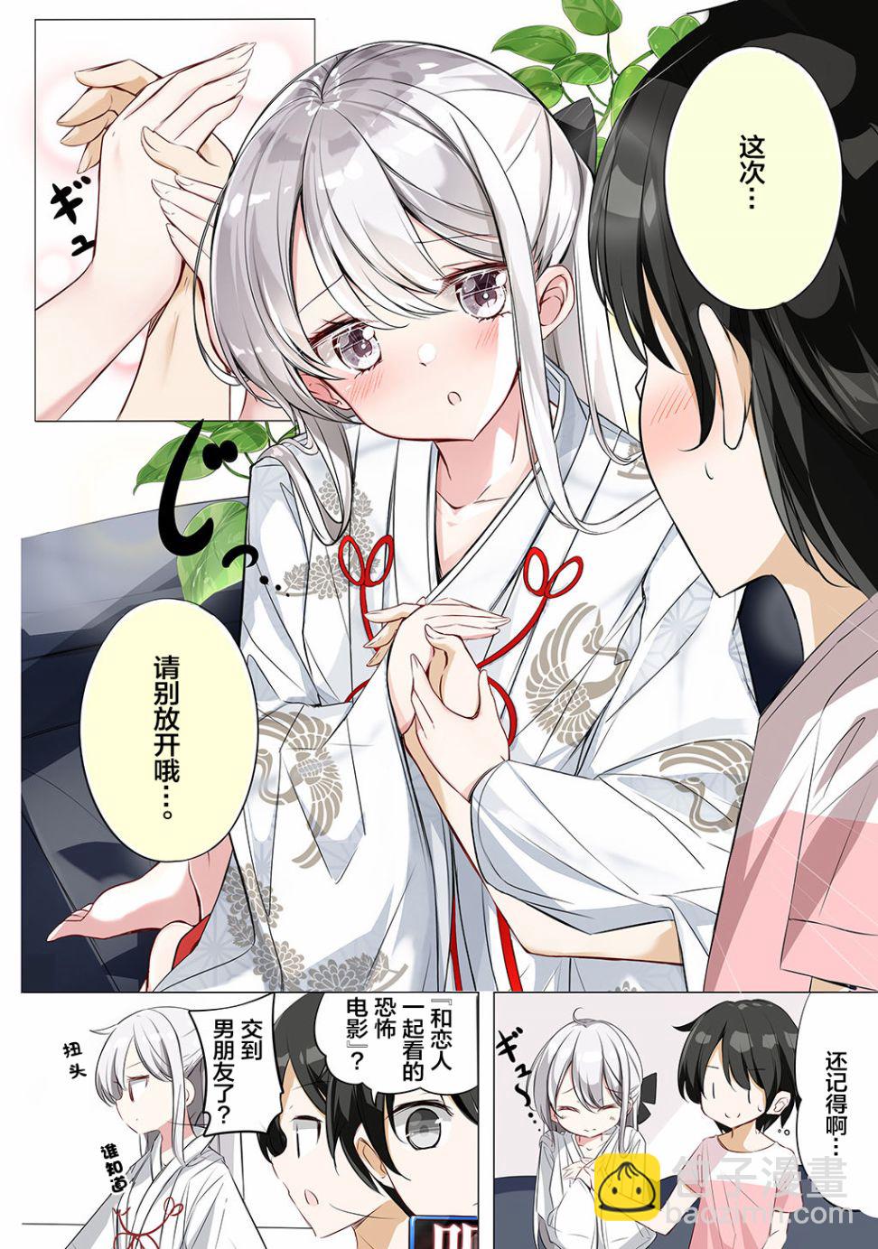 《妹妹一天只和我对上一次眼》第1话 第26页