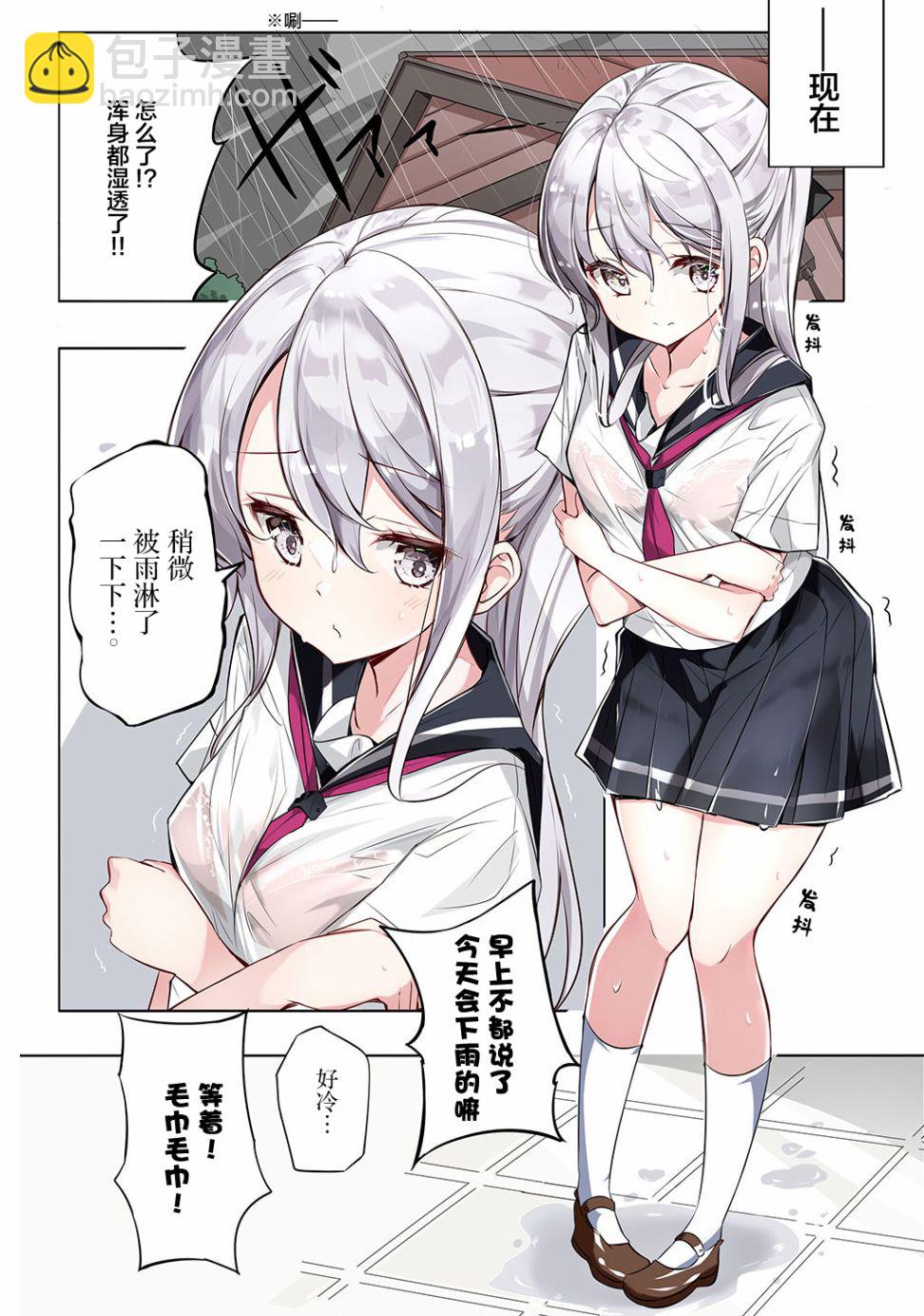 《妹妹一天只和我对上一次眼》第1话 第30页