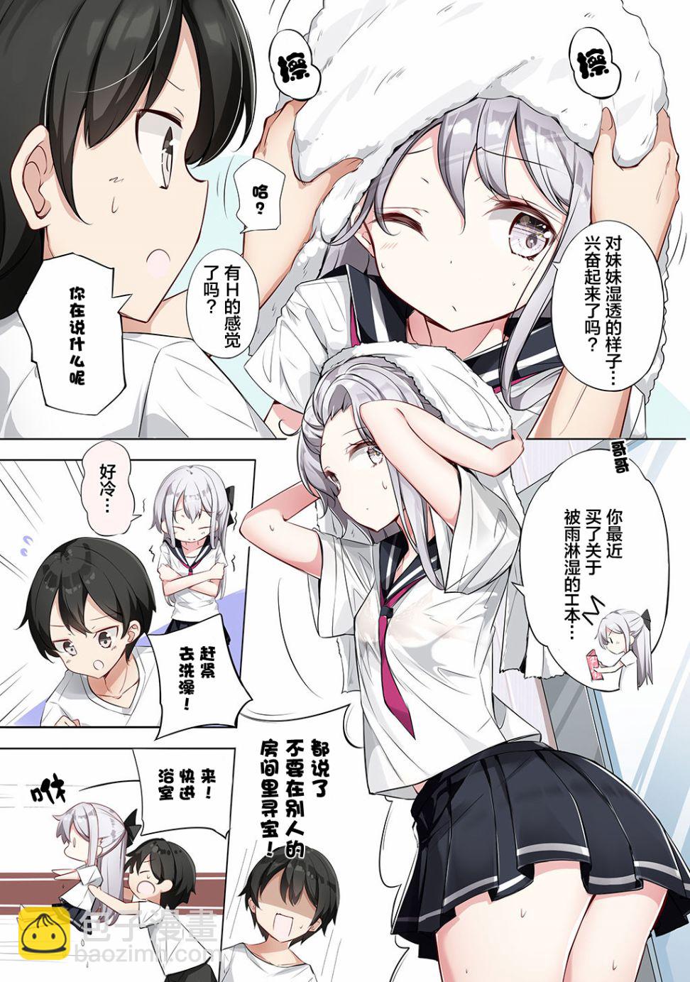 《妹妹一天只和我对上一次眼》第1话 第31页