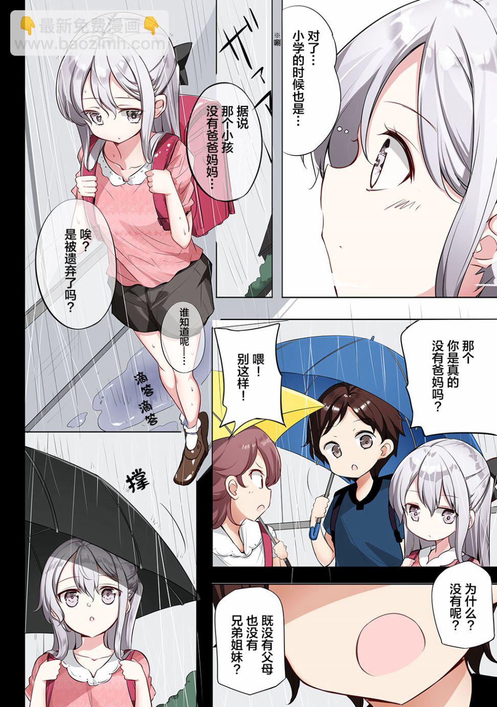 《妹妹一天只和我对上一次眼》第1话 第34页