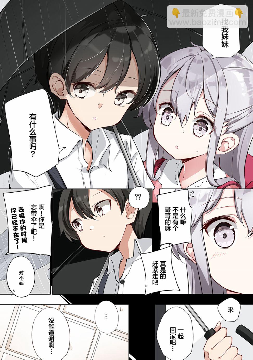《妹妹一天只和我对上一次眼》第1话 第35页